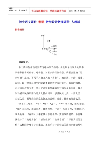初中语文课件春酒教学设计教案课件人教版