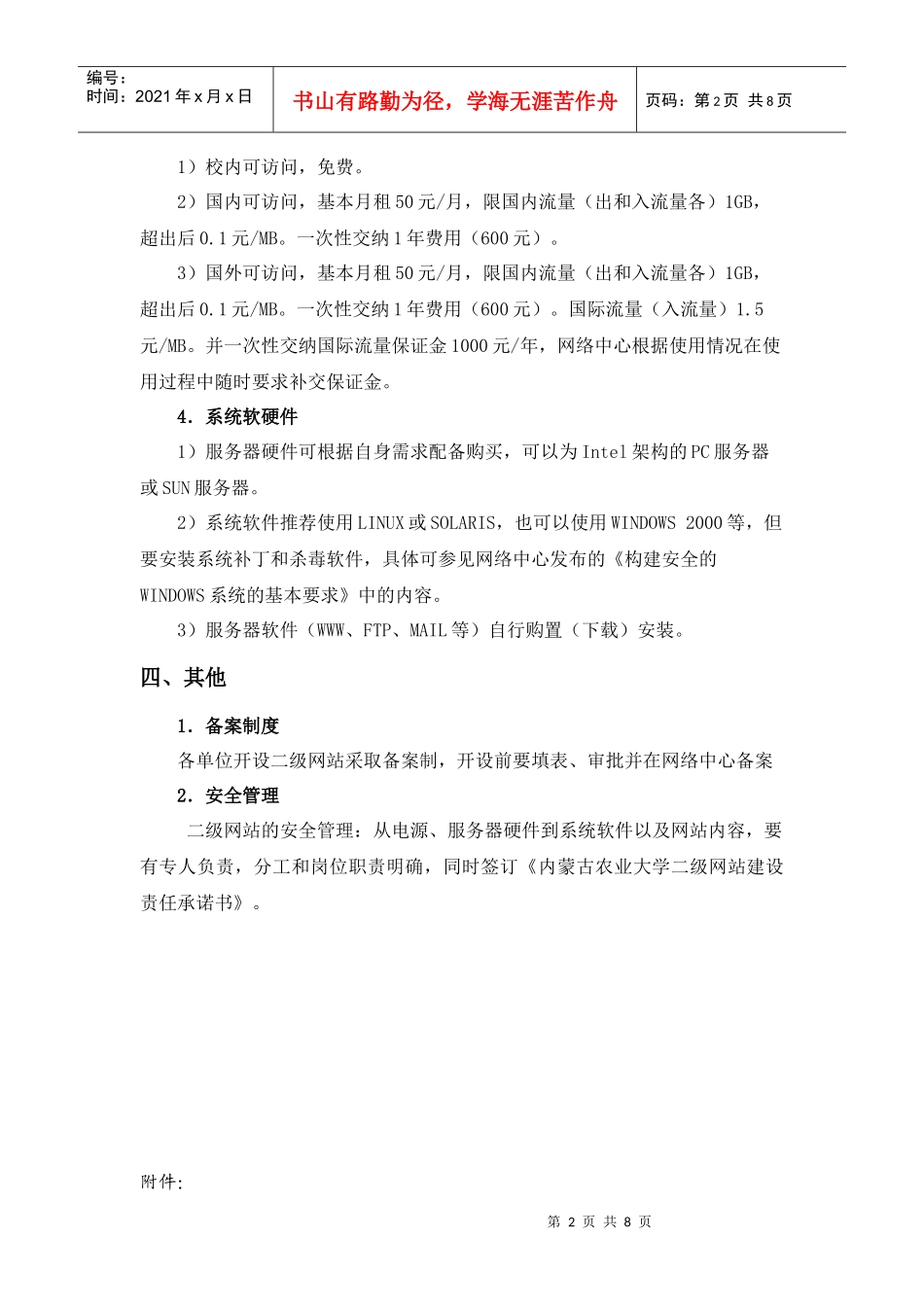 内蒙古农业大学校园_第2页