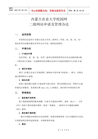 内蒙古农业大学校园