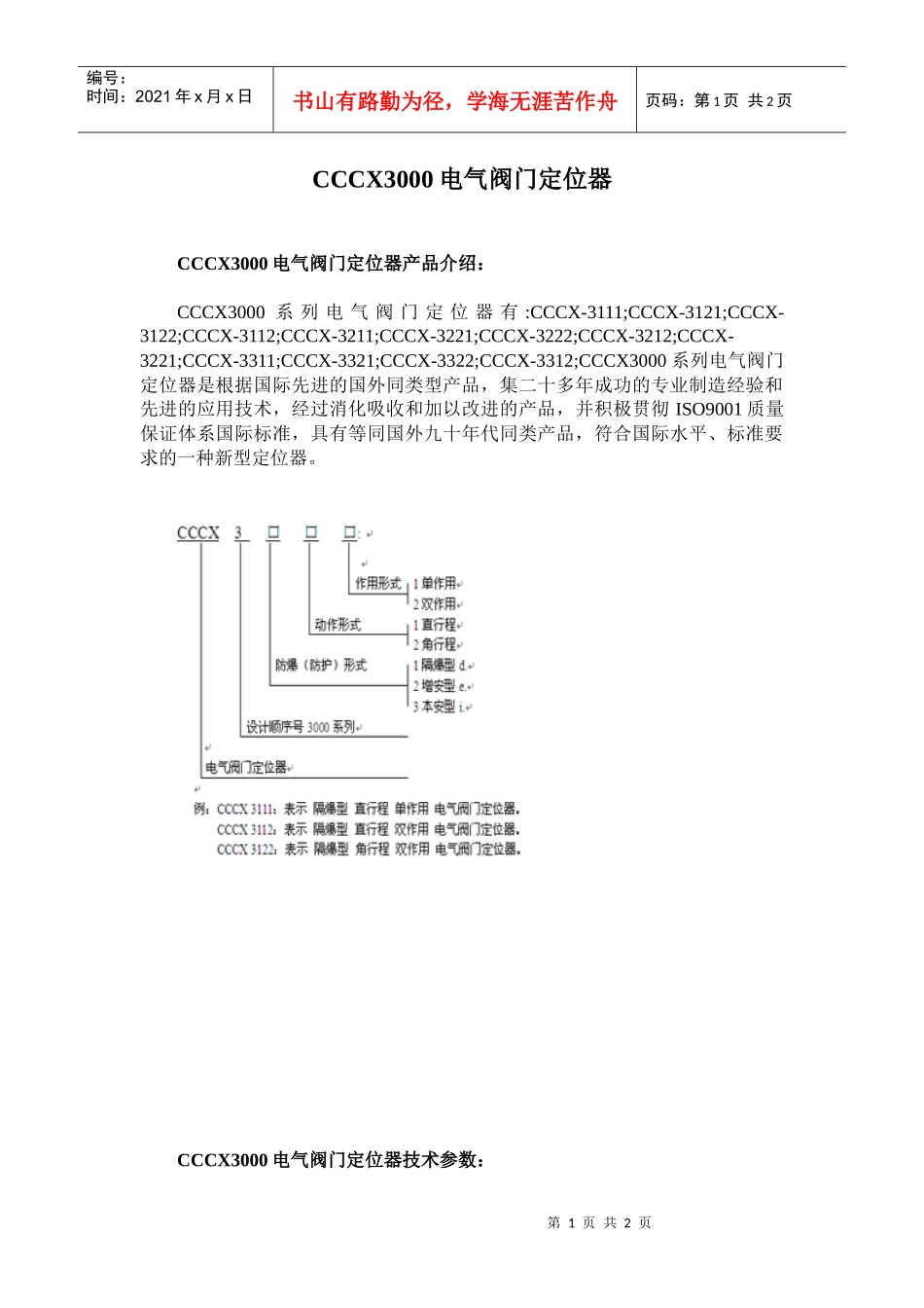 cccx3000电气_第1页