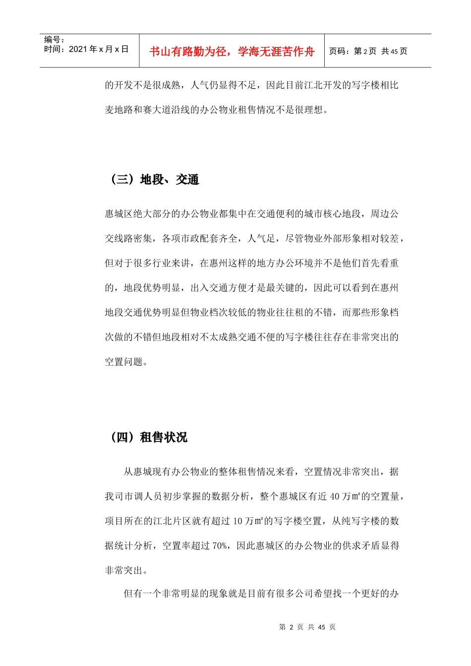 【房地产精品资料】至祥写字楼报告_第2页