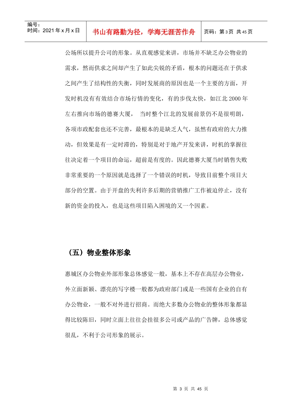 【房地产精品资料】至祥写字楼报告_第3页