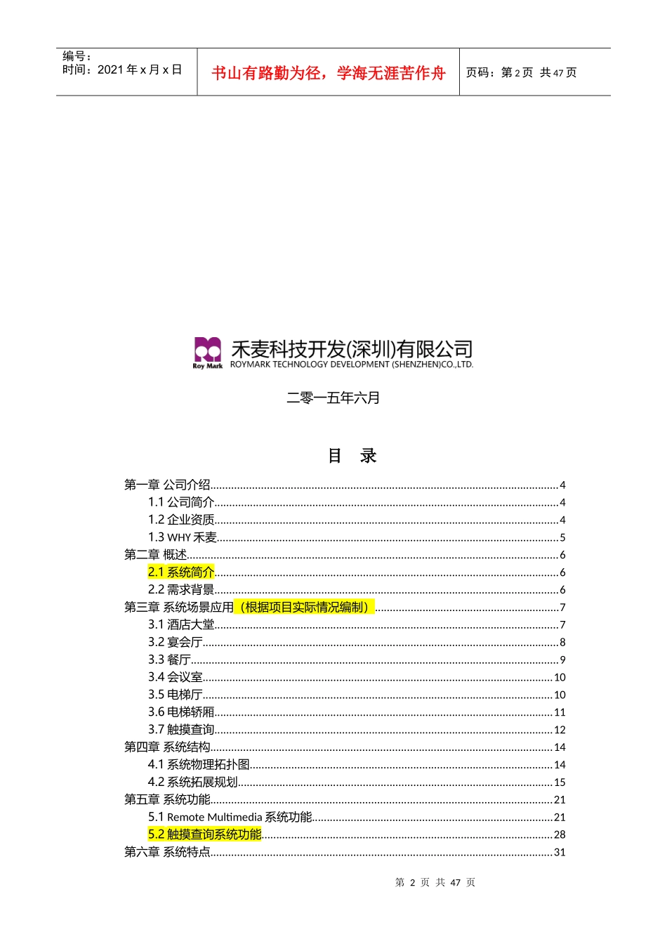 ××酒店项目IDS系统方案-XXXX0619-V10_第2页