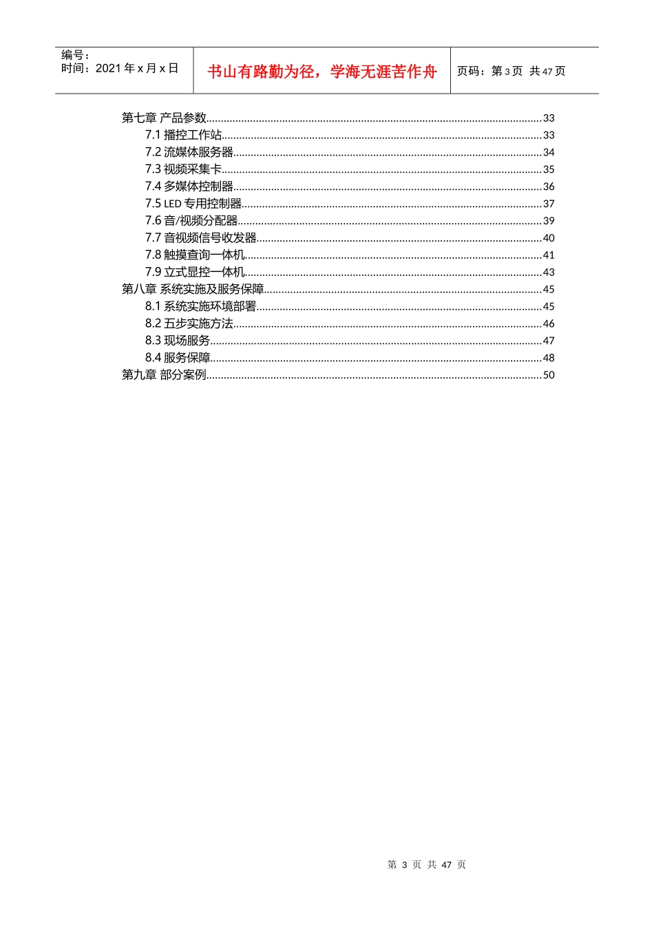××酒店项目IDS系统方案-XXXX0619-V10_第3页