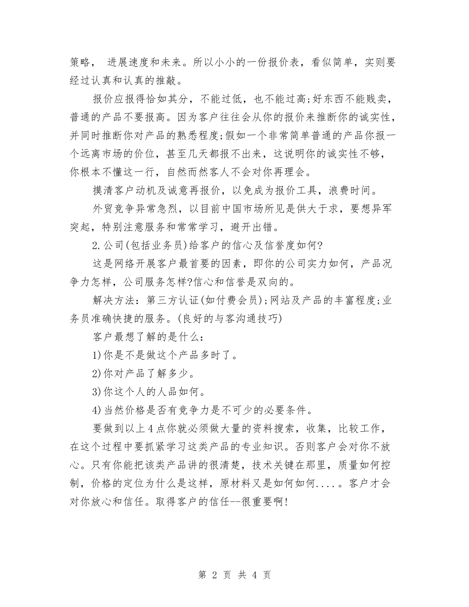 2024外贸业务员年度总结范文与2024外贸业务员年终个人总结范文汇编_第2页