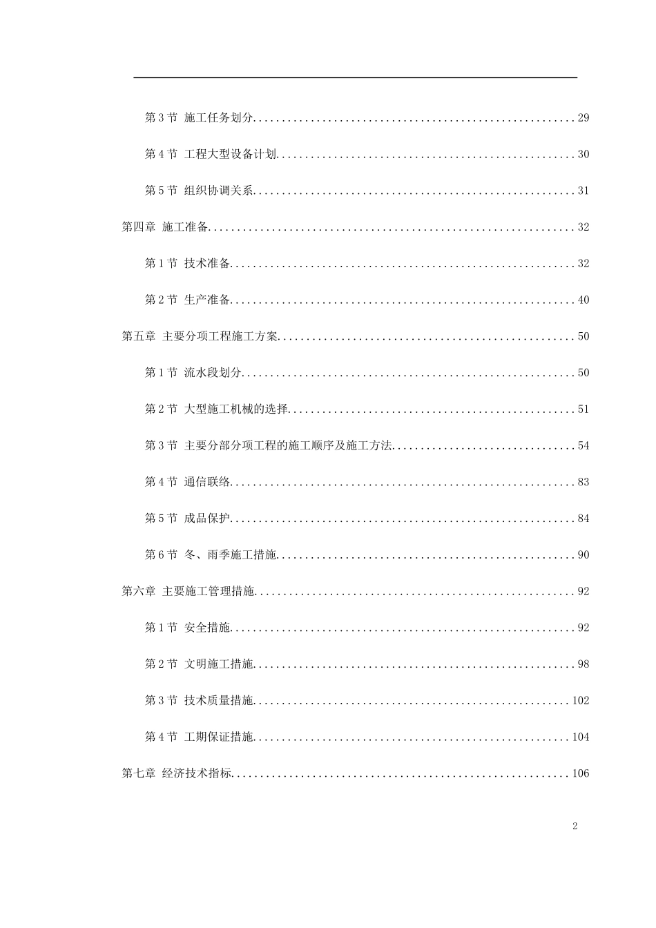 北京某住宅综合楼工程施工组织设计(DOC116页)_第2页