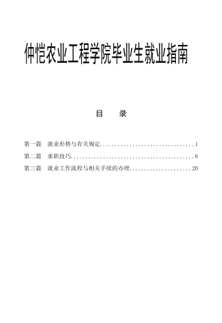 仲恺农业工程学院毕业生就业指南