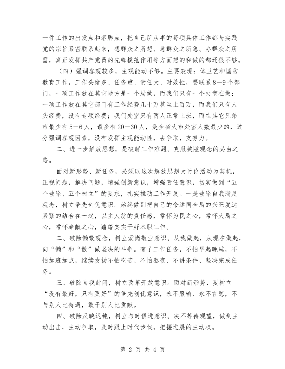 学习市委书记精神自查材料_第2页