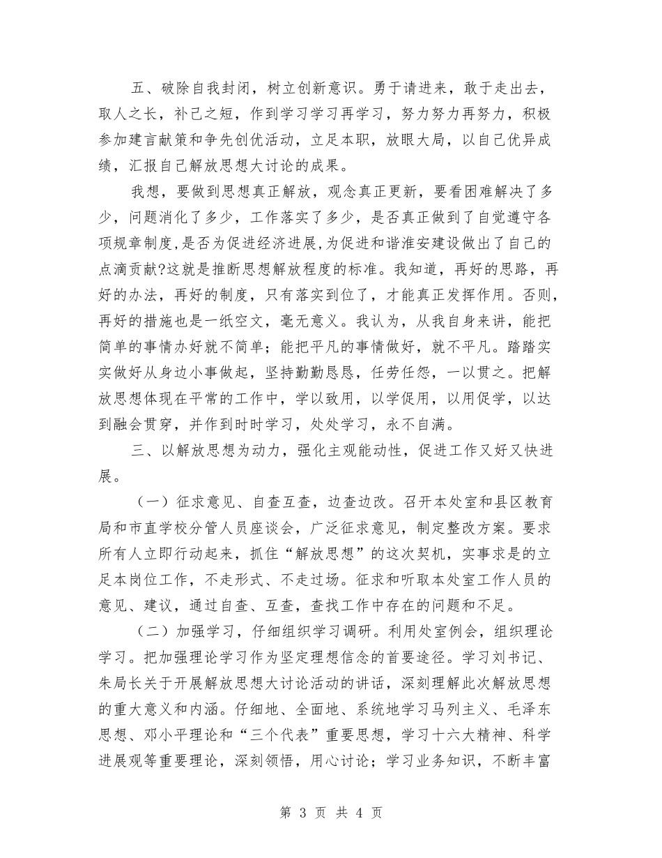 学习市委书记精神自查材料_第3页