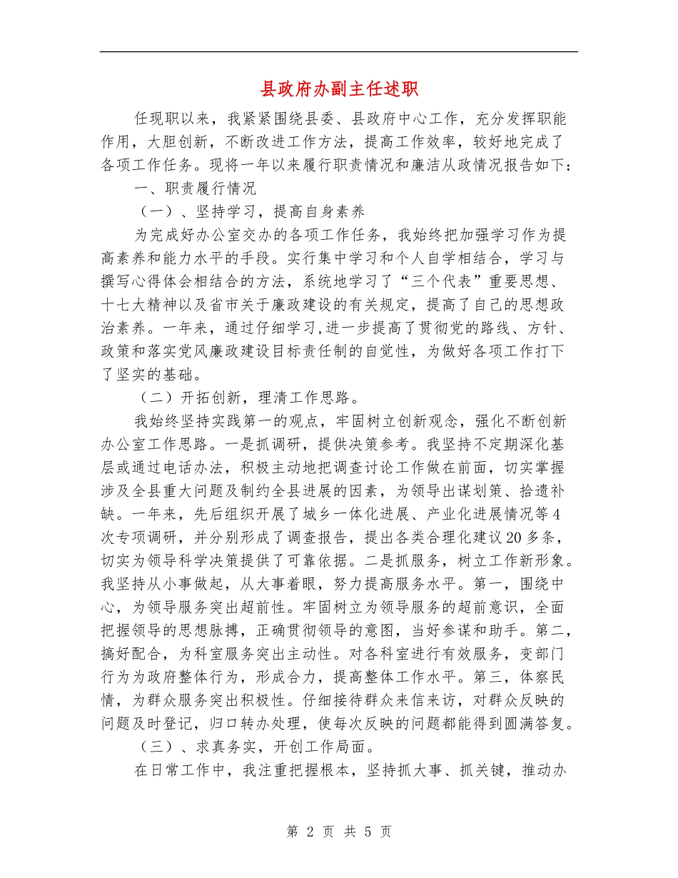 县政府办副主任述职述廉报告_第2页