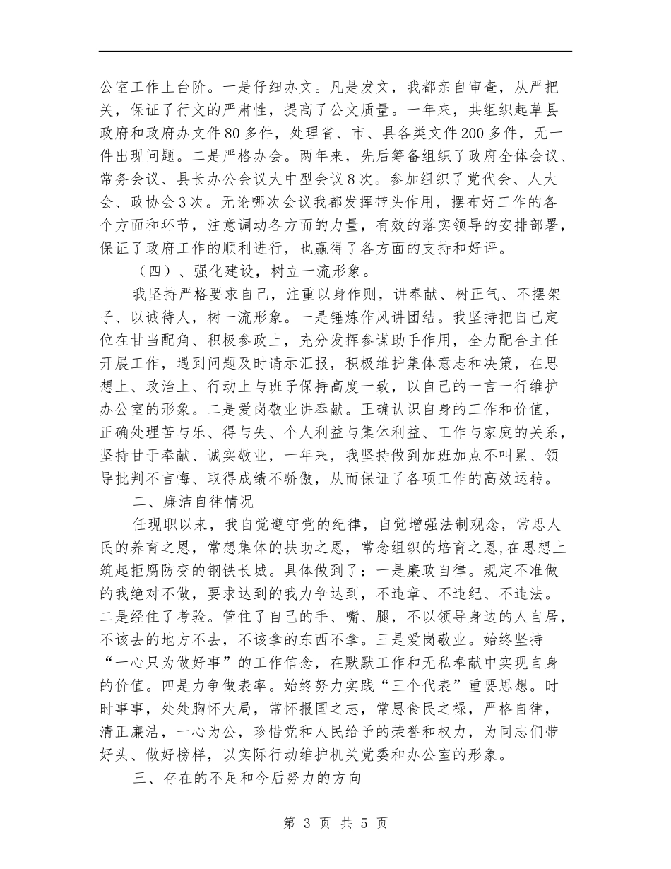 县政府办副主任述职述廉报告_第3页