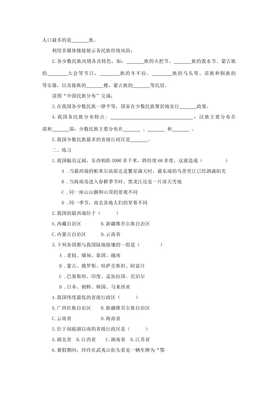 山东省滕州市滕西中学八年级地理上册 第一章 中国的疆域与人口教案 （新版）商务星球版_第3页