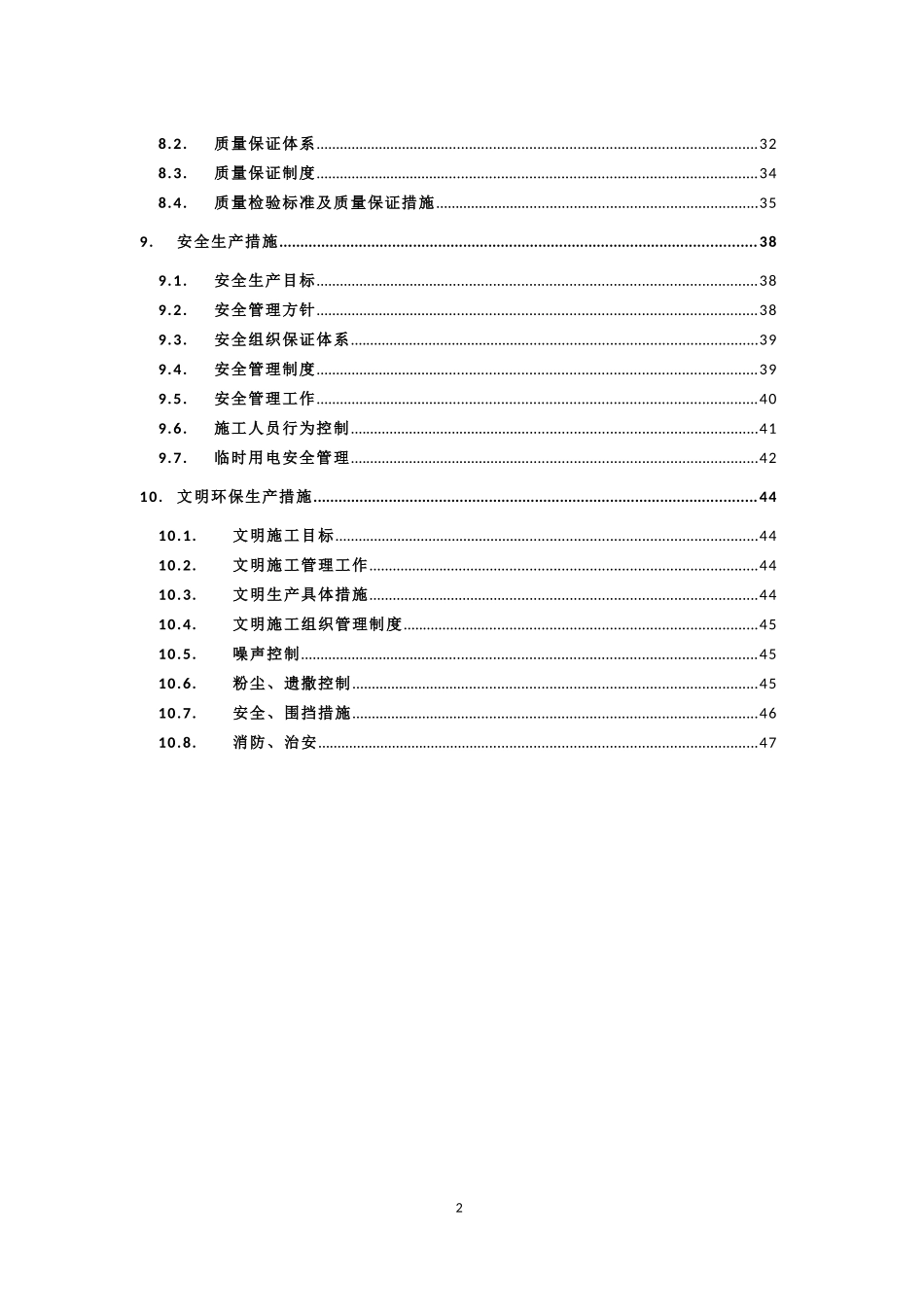 CFG桩复合地基施工方案(DOC49页)_第2页