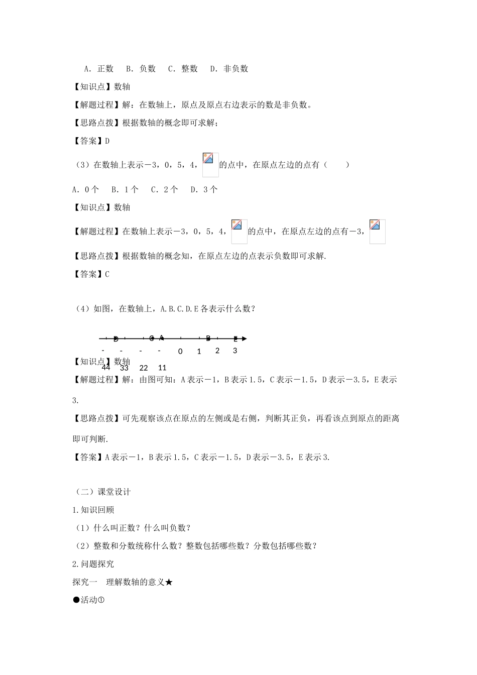 七年级数学上册 第一章 有理数 1.2 有理数 1.2.2 数轴教案（新版）新人教版-（新版）新人教版初中七年级上册数学教案_第2页