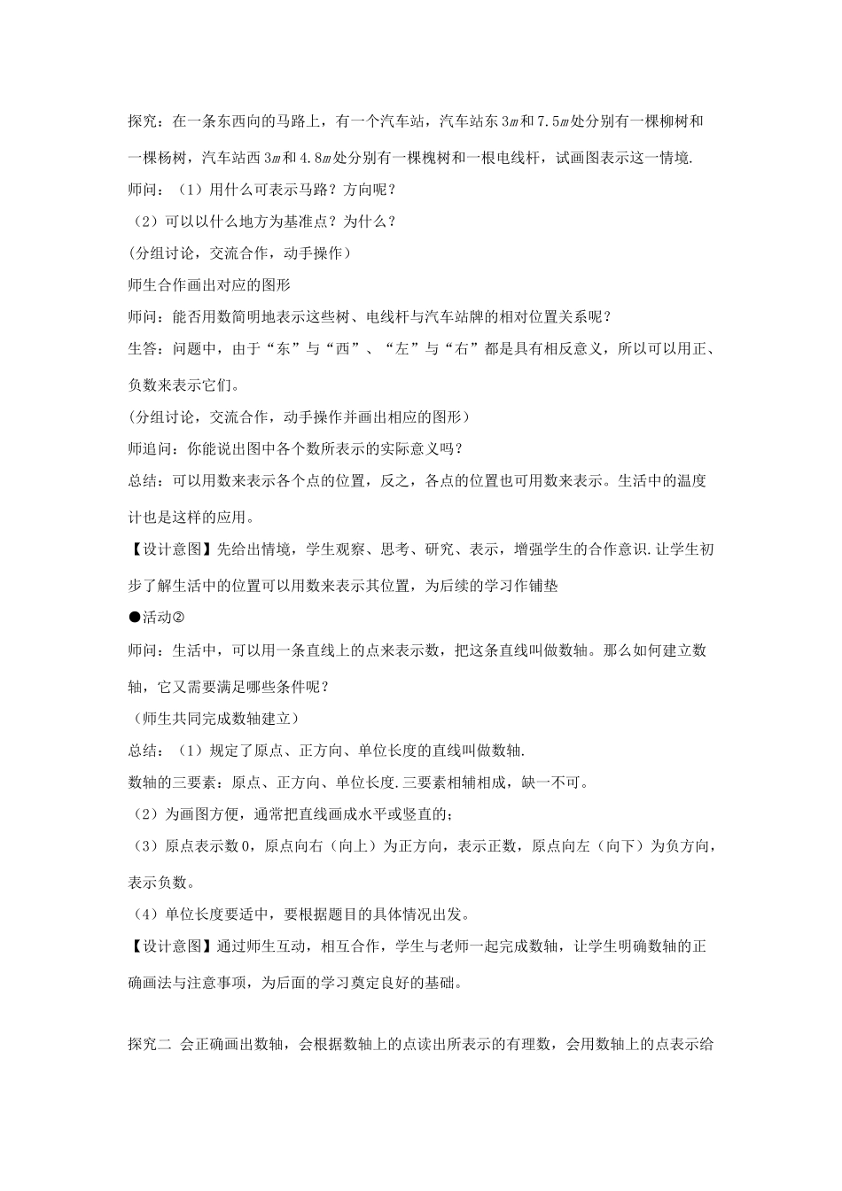 七年级数学上册 第一章 有理数 1.2 有理数 1.2.2 数轴教案（新版）新人教版-（新版）新人教版初中七年级上册数学教案_第3页