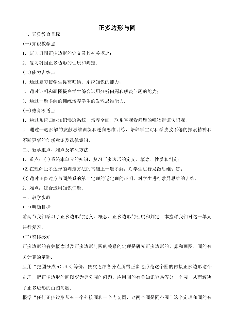 九年级数学正多边形与圆苏教版_第1页