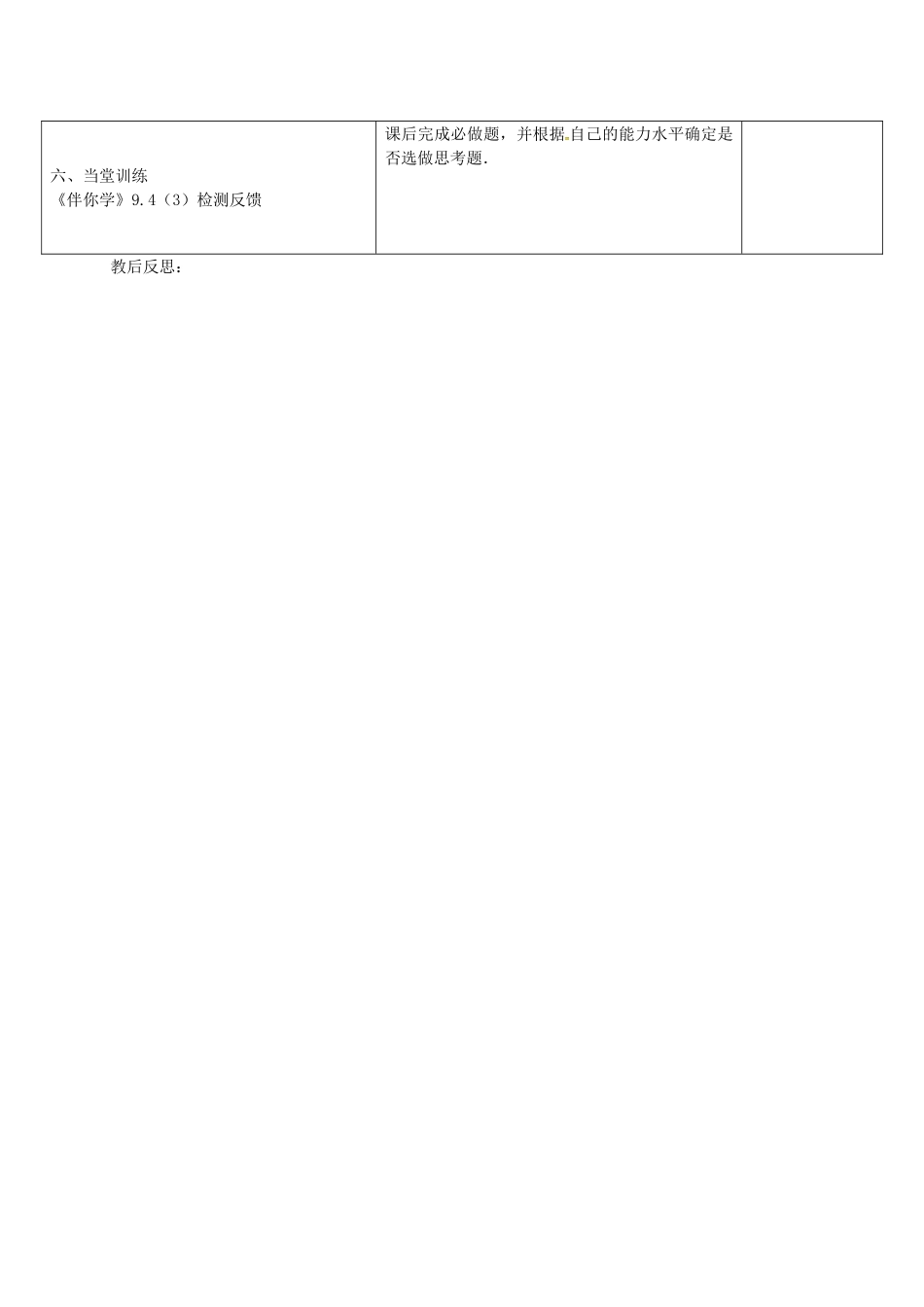 七年级数学下册 9.4 乘法公式教案3 （新版）苏科版-（新版）苏科版初中七年级下册数学教案_第3页