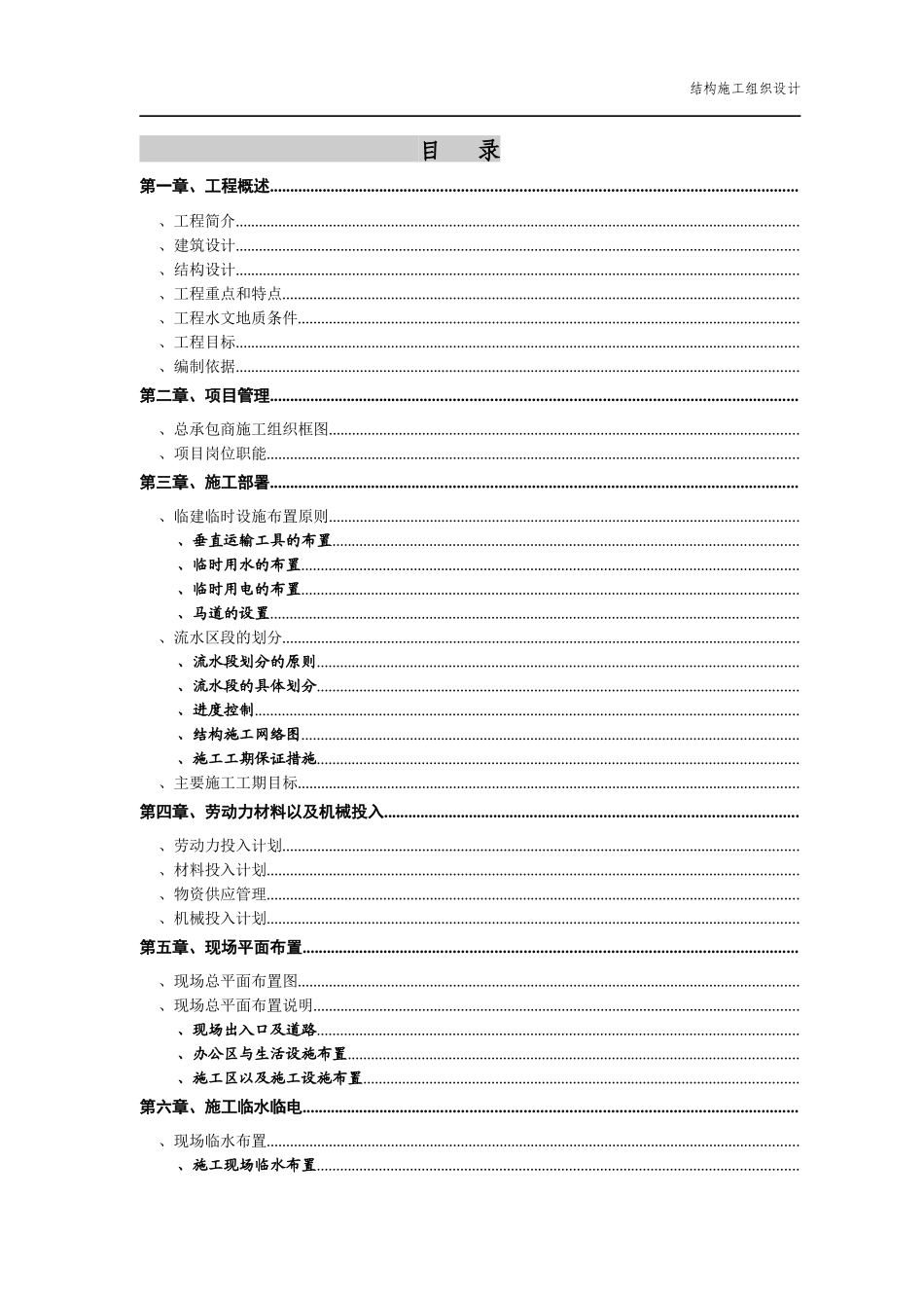 北京某医院二部病房楼工程结构施工组织设计_第1页
