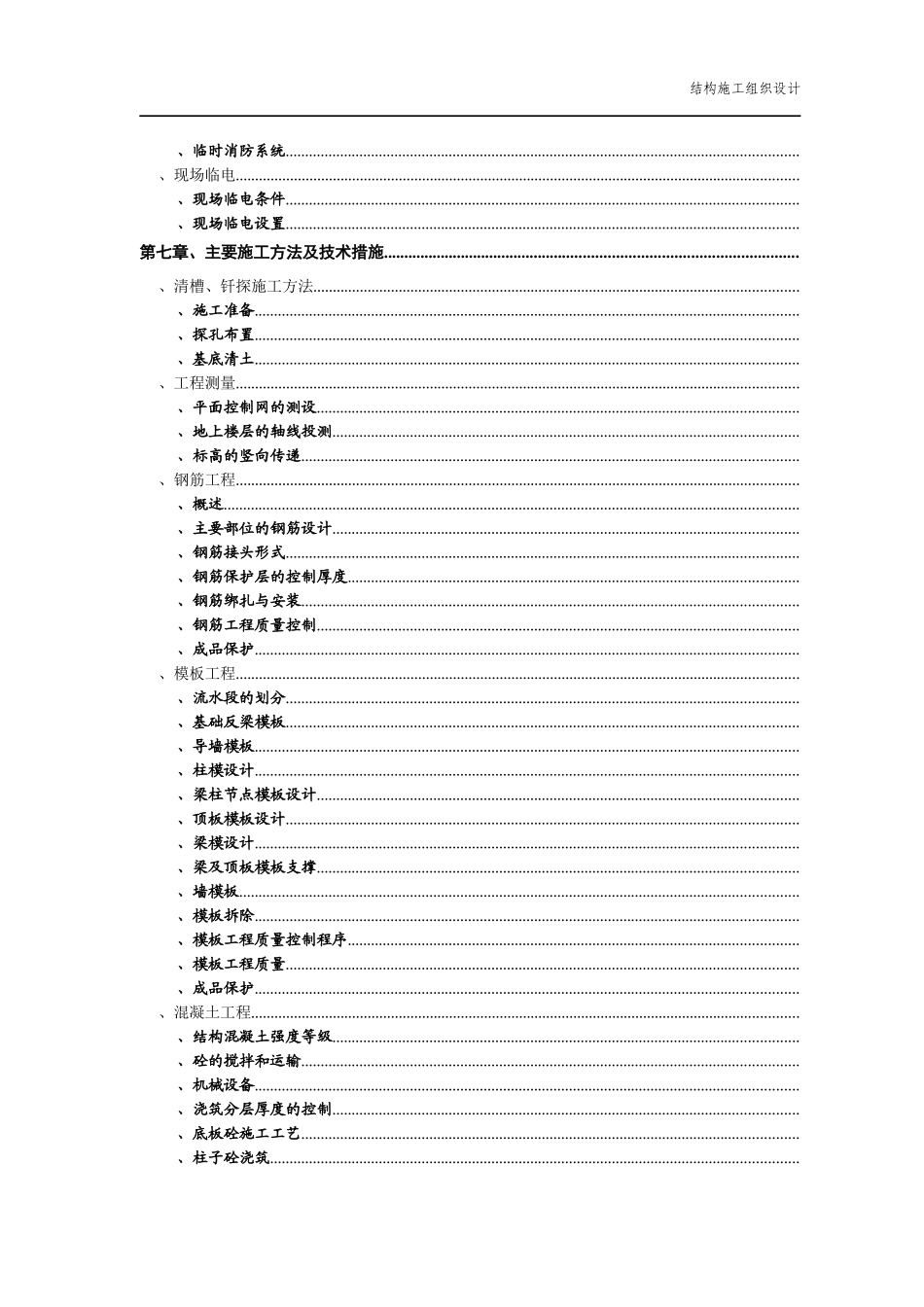 北京某医院二部病房楼工程结构施工组织设计_第2页