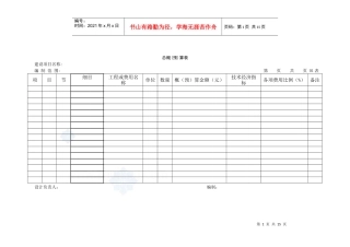 公路工程概预算常用表格_secret