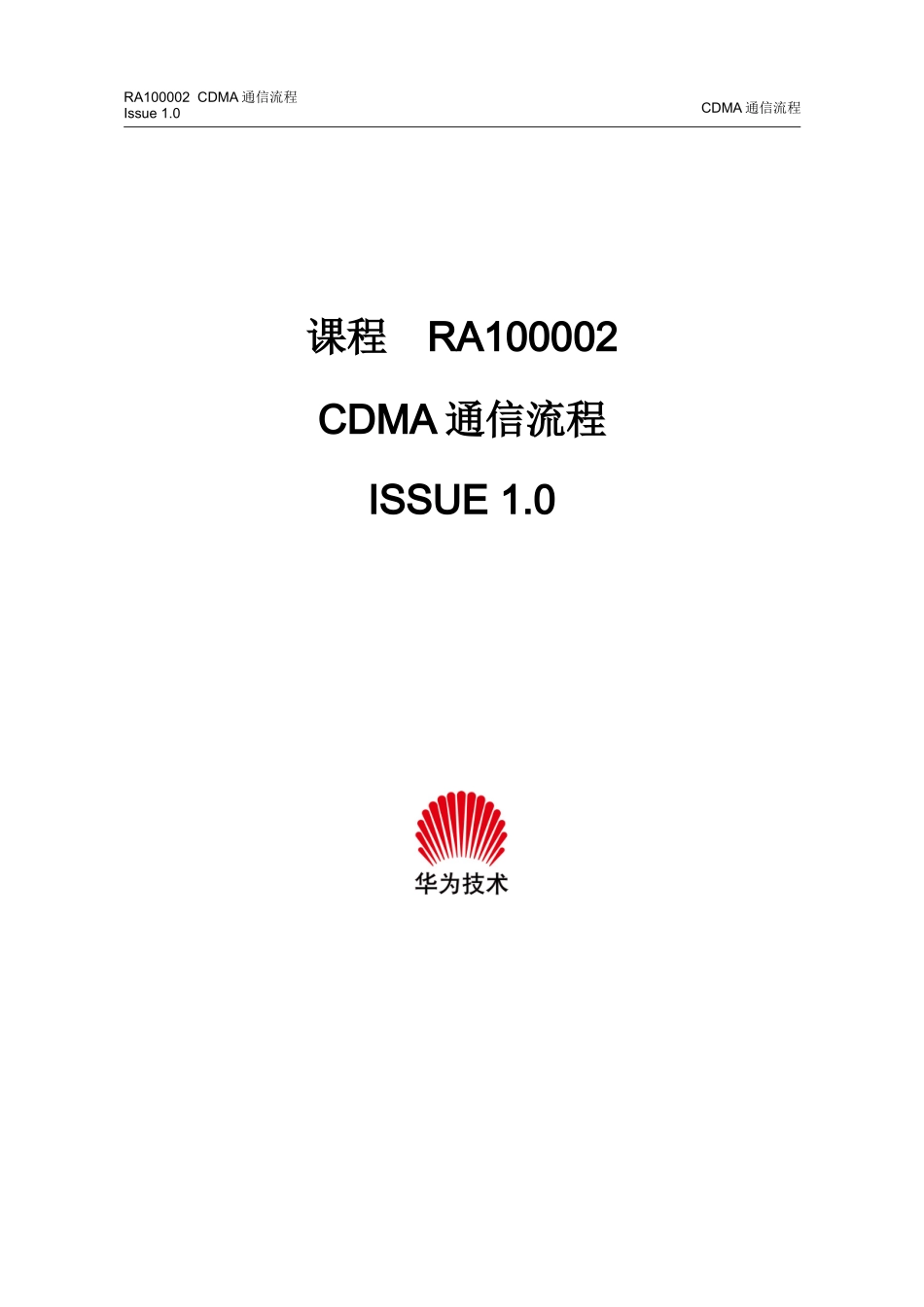 CDMA通信流程_第1页