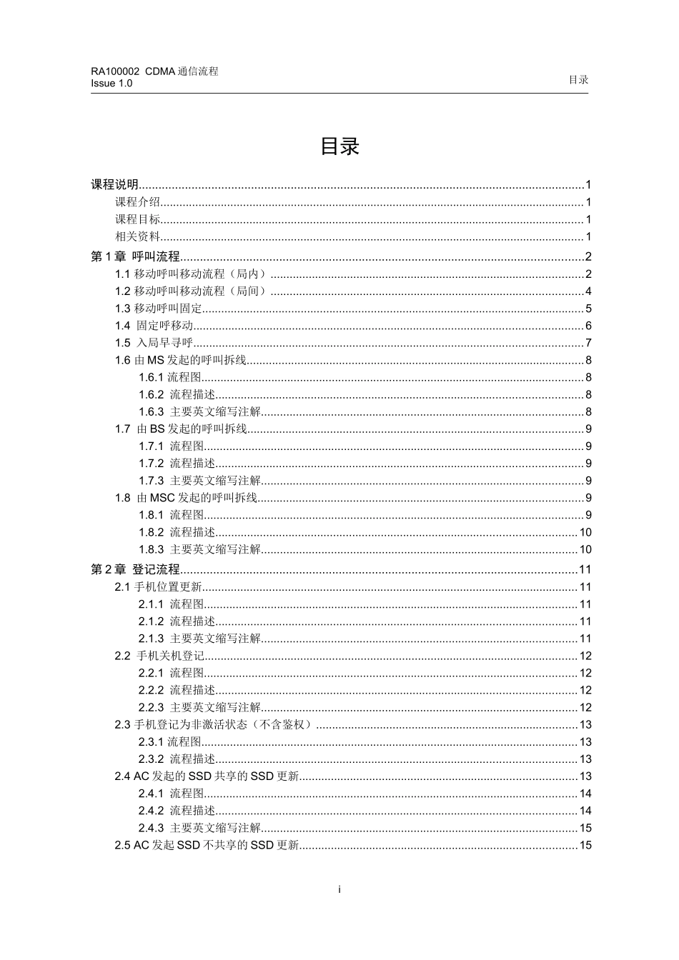 CDMA通信流程_第2页