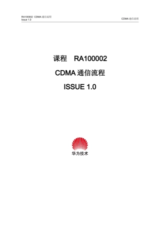 CDMA通信流程