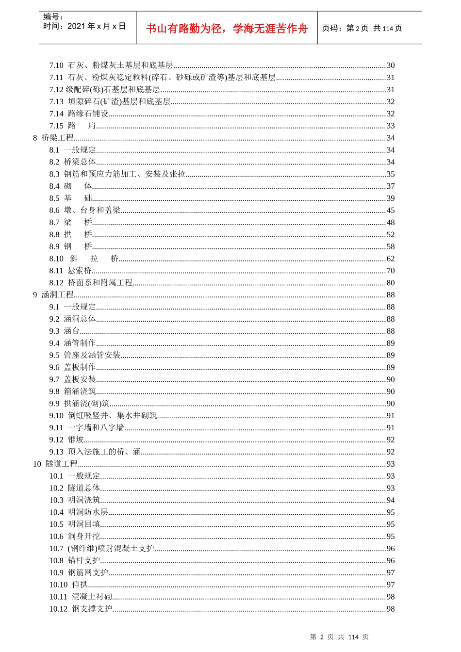公路工程质量检验评定标准(新)_第2页
