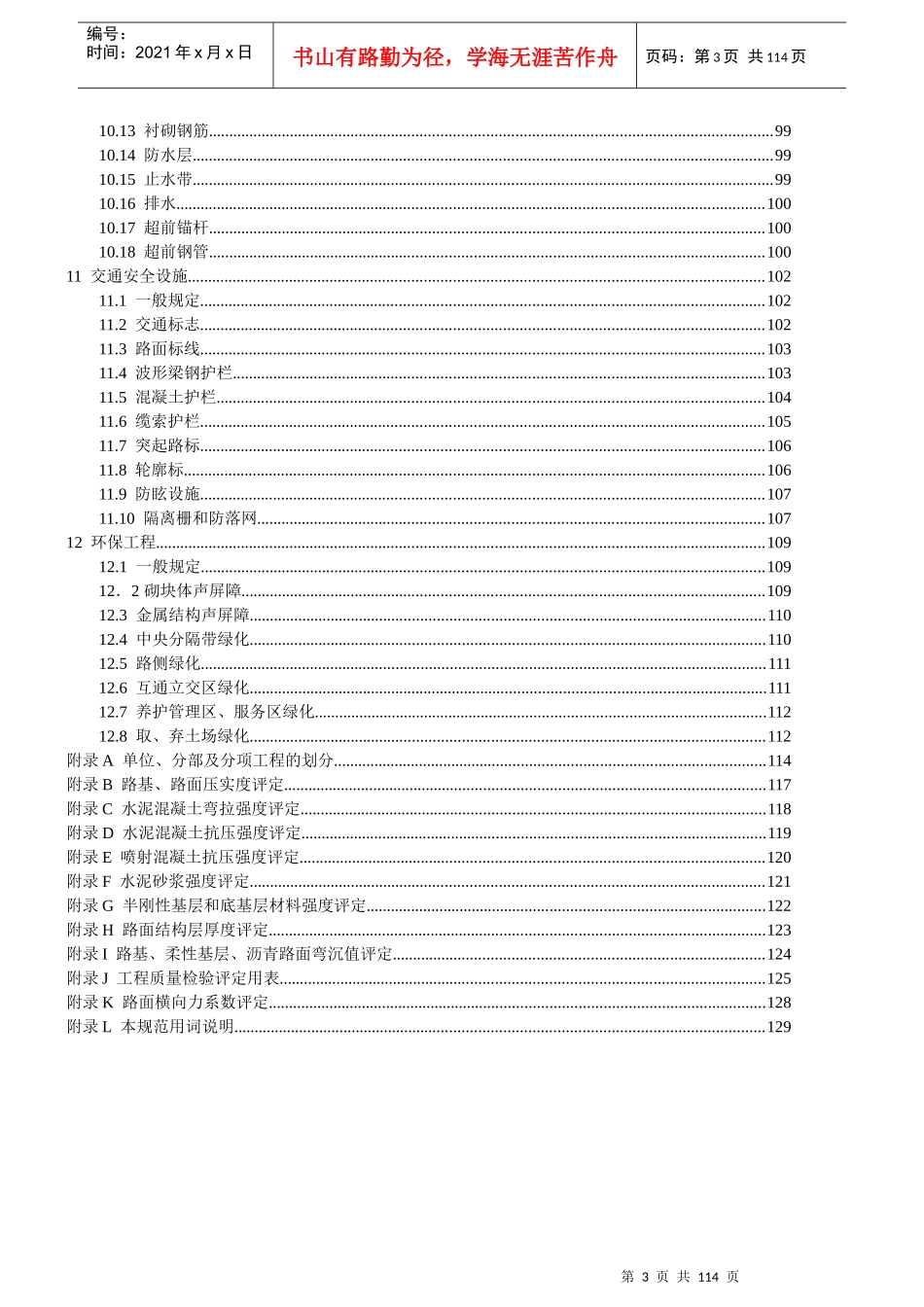 公路工程质量检验评定标准(新)_第3页