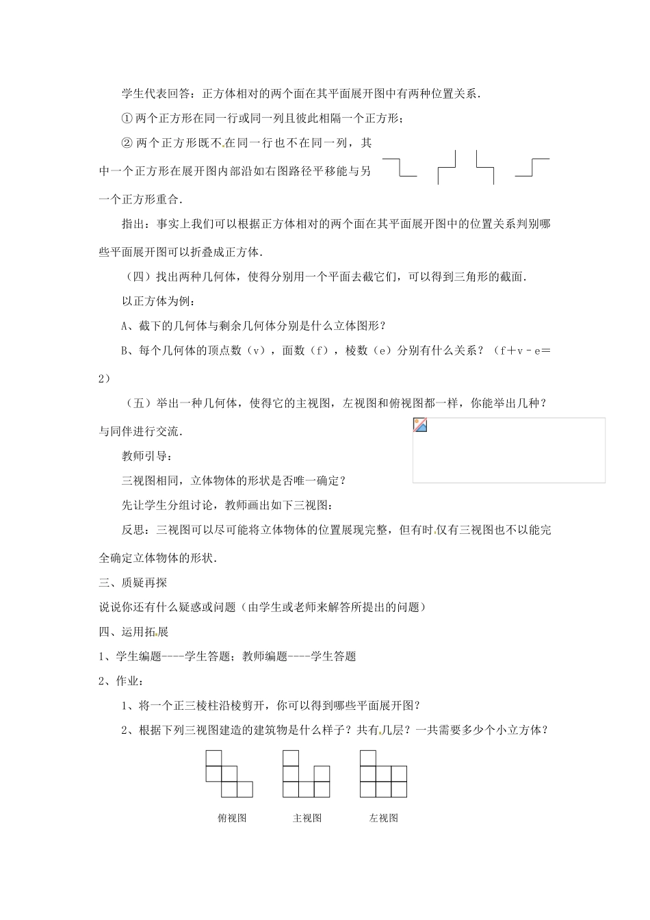 山东省滨州市无棣县埕口中学七年数学上册 第一章 丰富的图形世界复习教案 北师大版_第2页