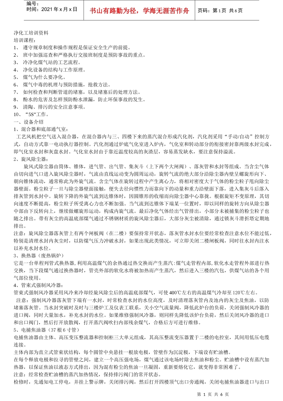 净化工岗位培训知识_第1页