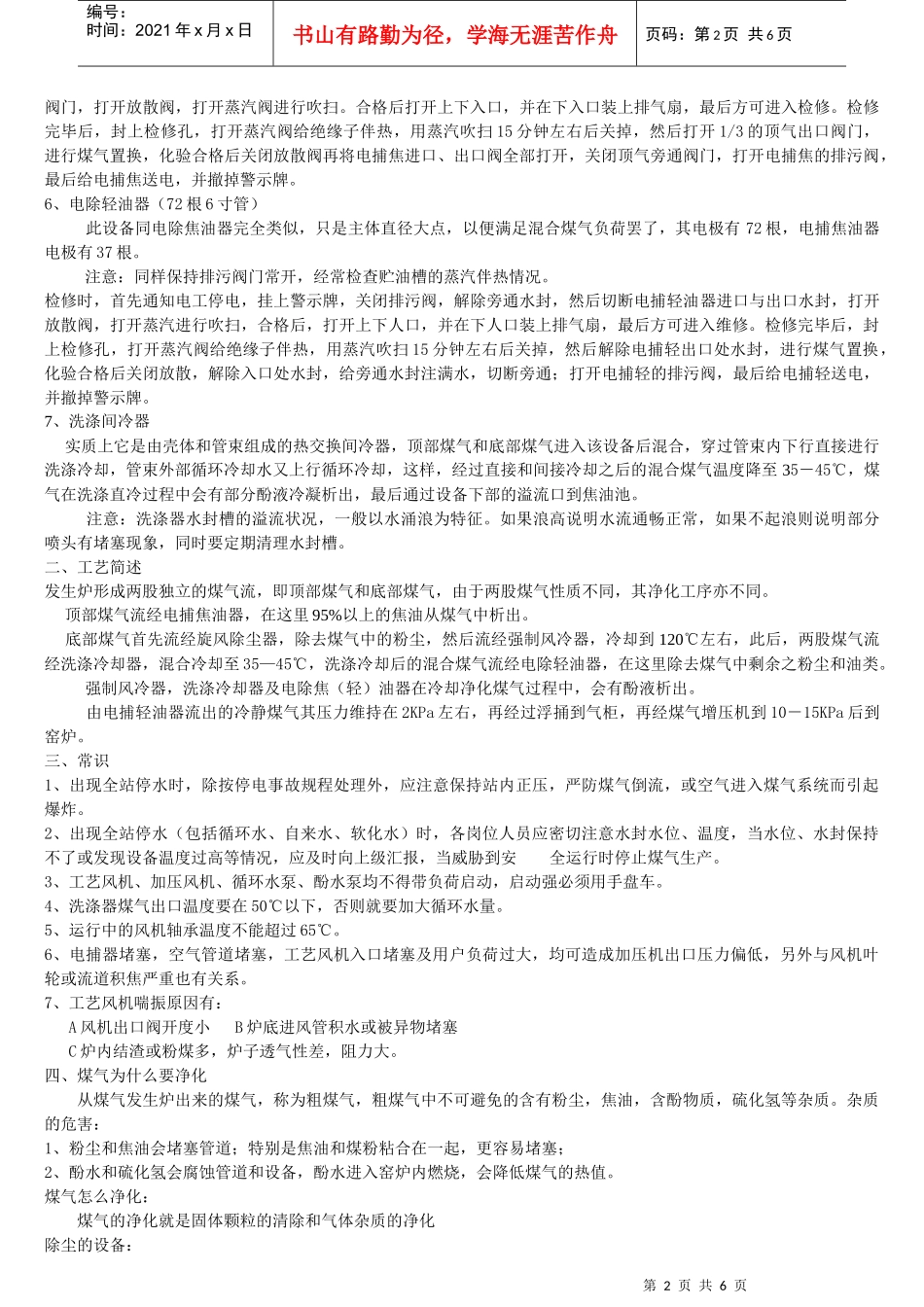 净化工岗位培训知识_第2页