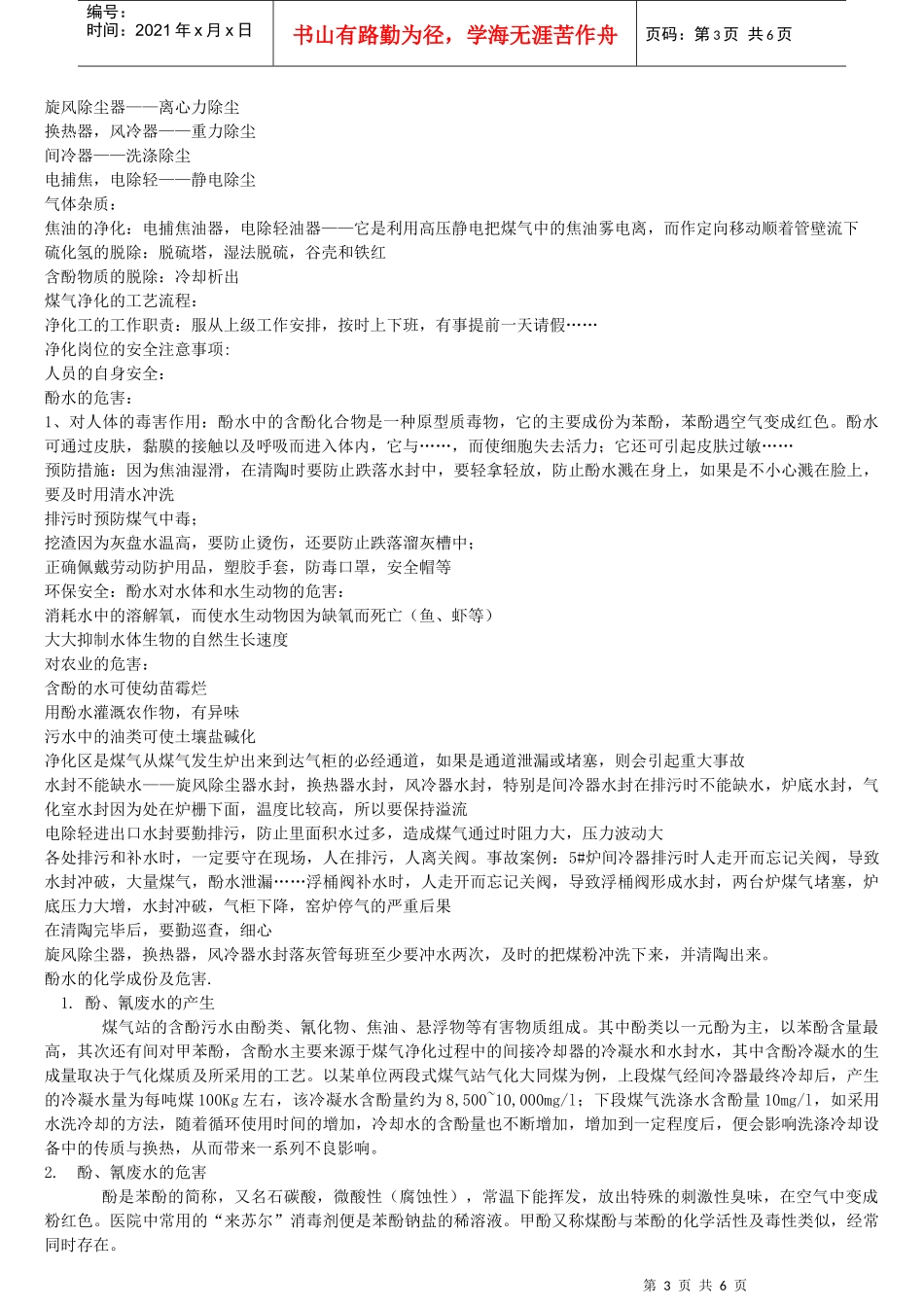 净化工岗位培训知识_第3页