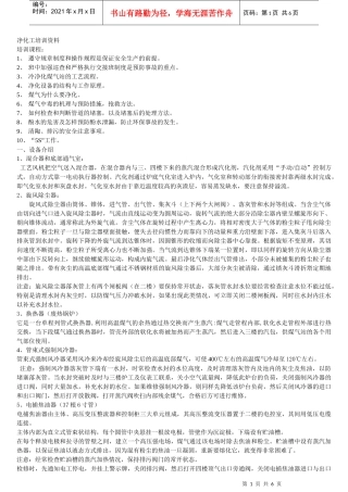 净化工岗位培训知识
