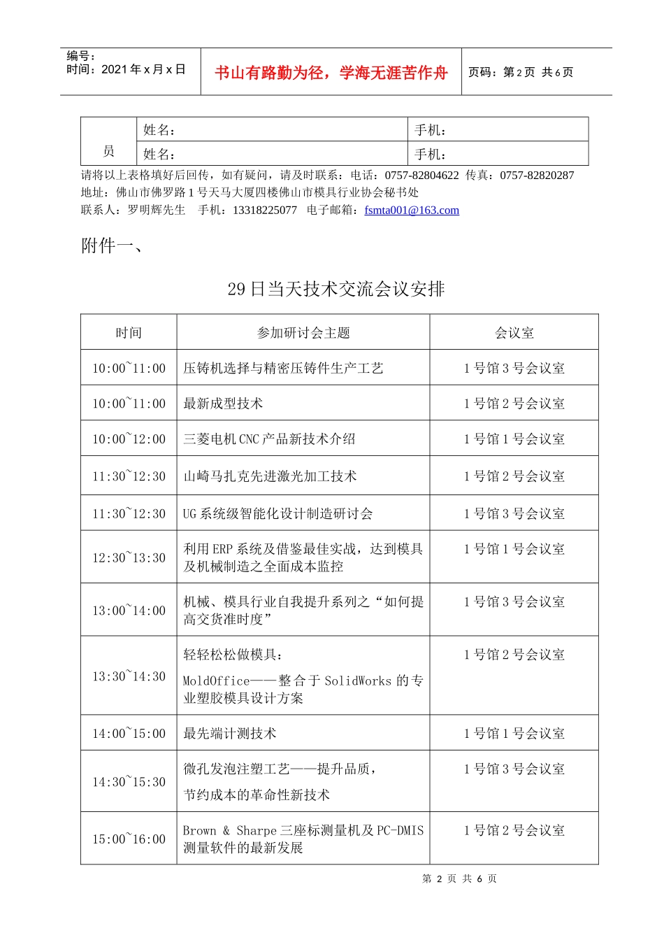 328观展邀请函-佛山市模具行业协会_第2页