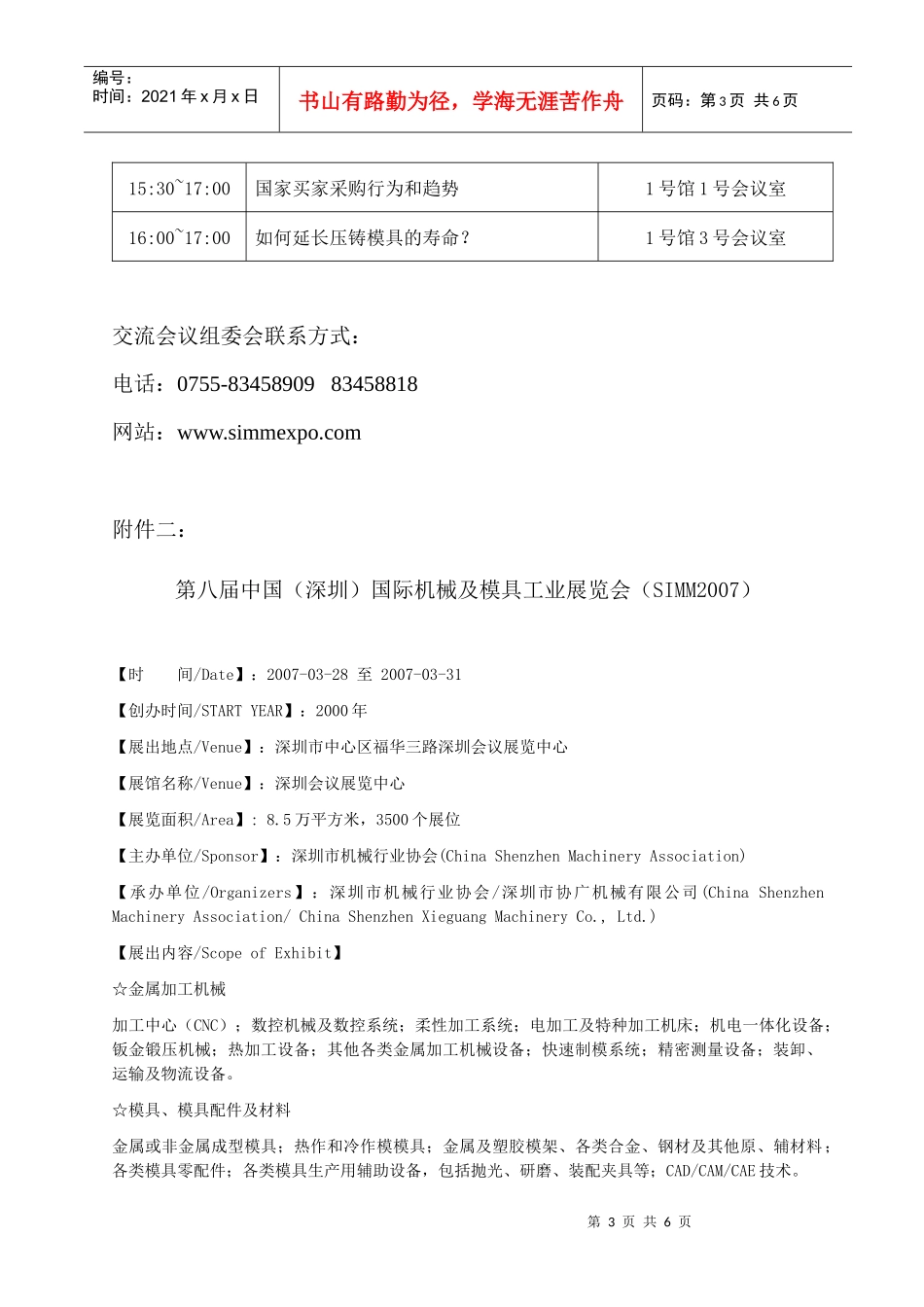 328观展邀请函-佛山市模具行业协会_第3页