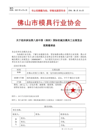 328观展邀请函-佛山市模具行业协会