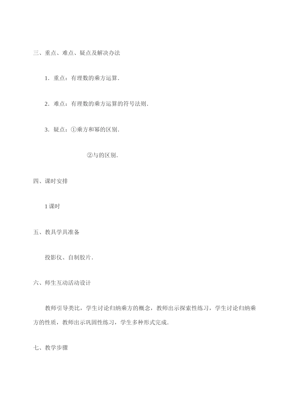 七年级数学 1.5有理数的乘方1 教案人教版_第2页