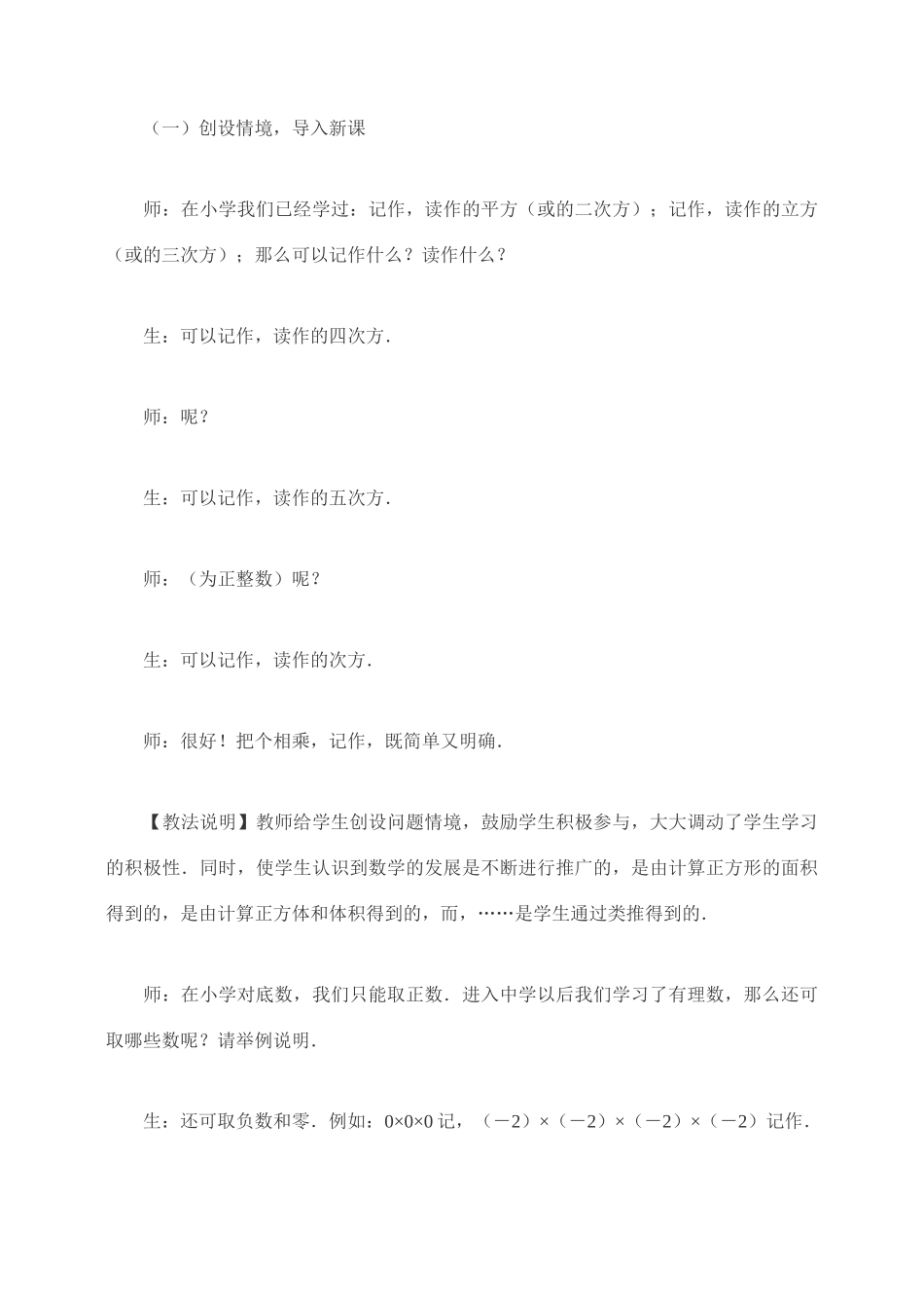 七年级数学 1.5有理数的乘方1 教案人教版_第3页