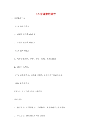 七年级数学 1.5有理数的乘方1 教案人教版