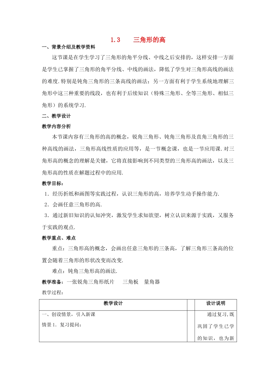 七年级数学下：1.3三角形的高教案1浙教版_第1页