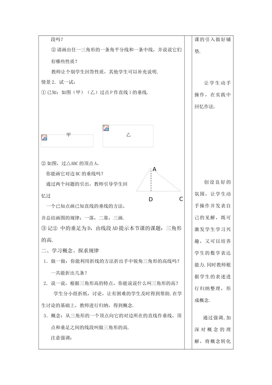 七年级数学下：1.3三角形的高教案1浙教版_第2页