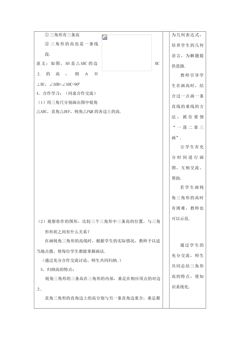 七年级数学下：1.3三角形的高教案1浙教版_第3页