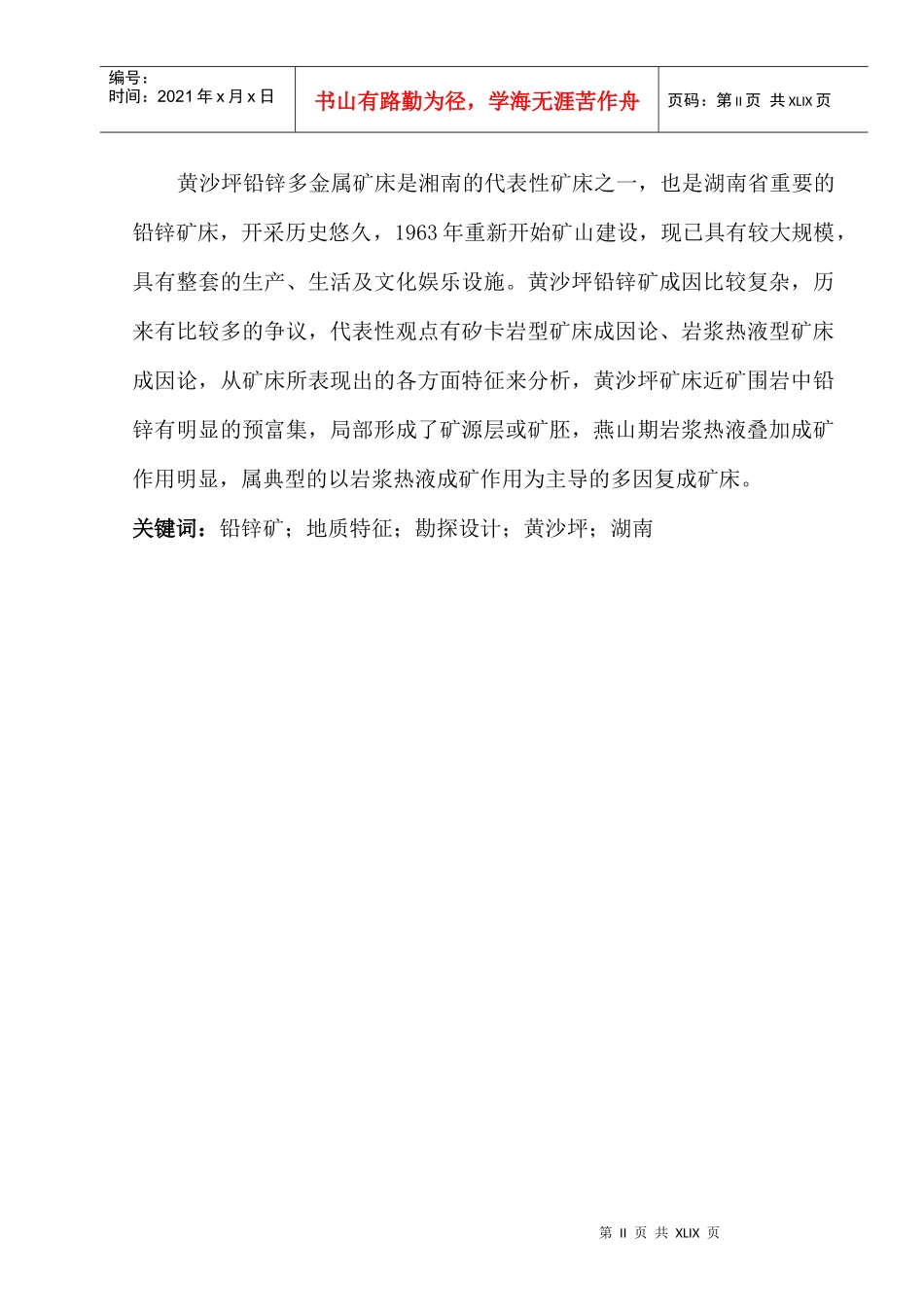 【庄歌】黄沙坪矿区生产实习报告_第2页