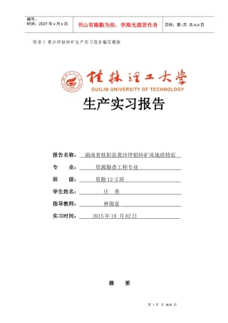 【庄歌】黄沙坪矿区生产实习报告
