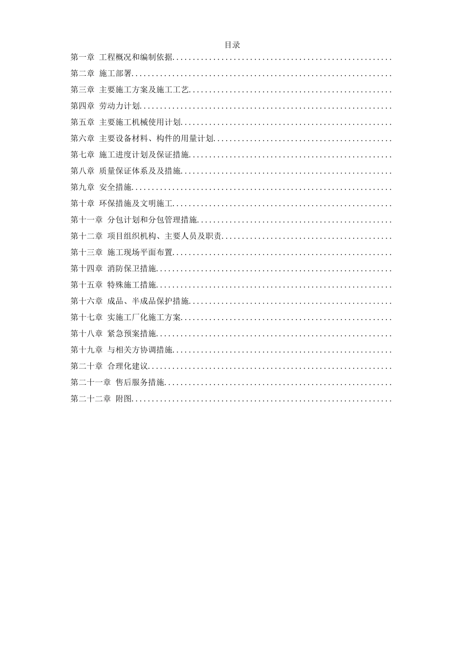 北京某饭店精装修工程施工组织设计方案(DOC131页)_第1页