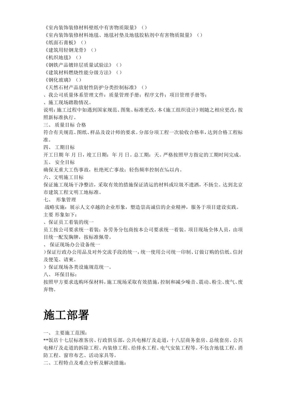 北京某饭店精装修工程施工组织设计方案(DOC131页)_第3页