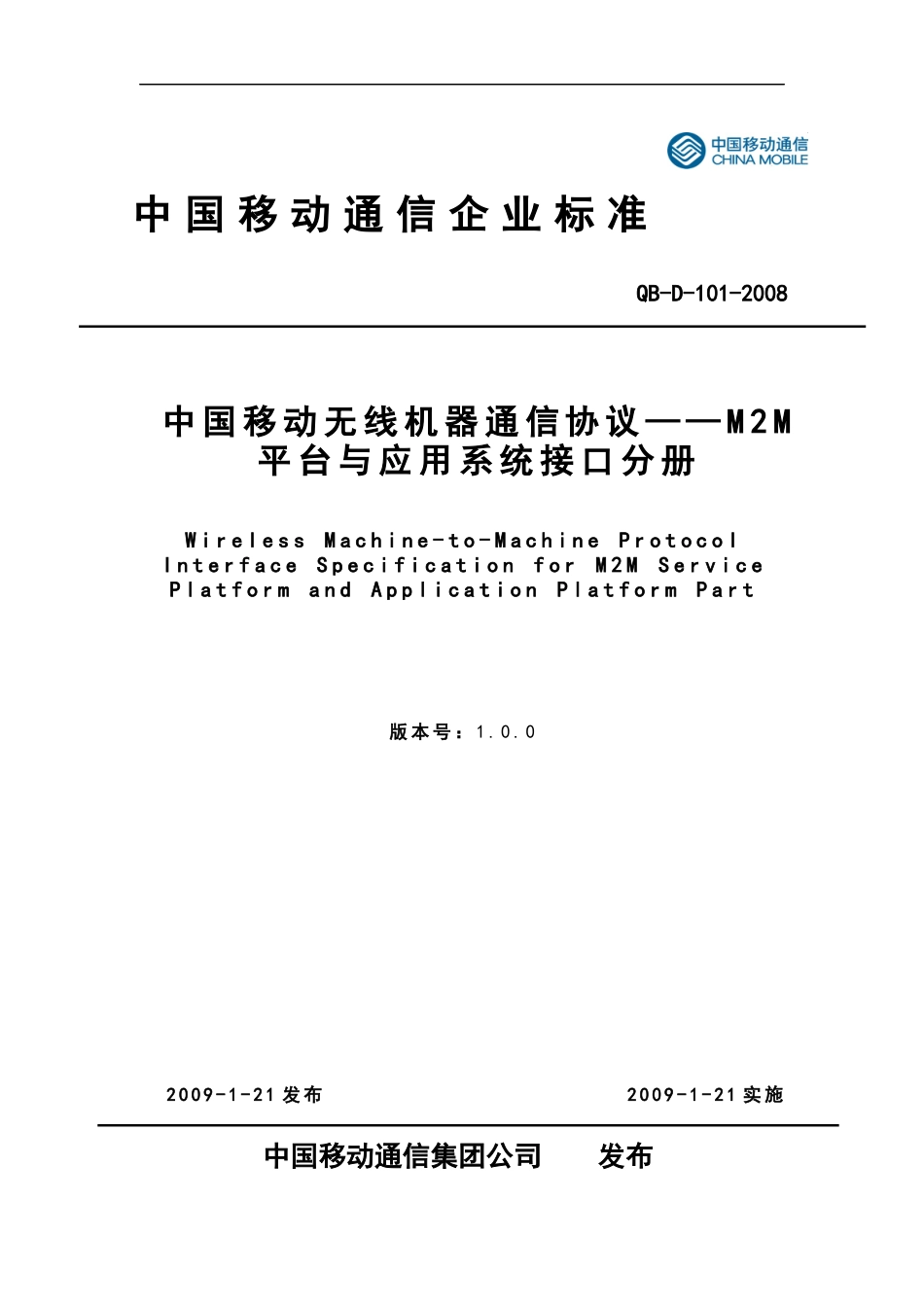中国移动无线机器通信协议—M2M平台与应用系统接口分册V100_第1页