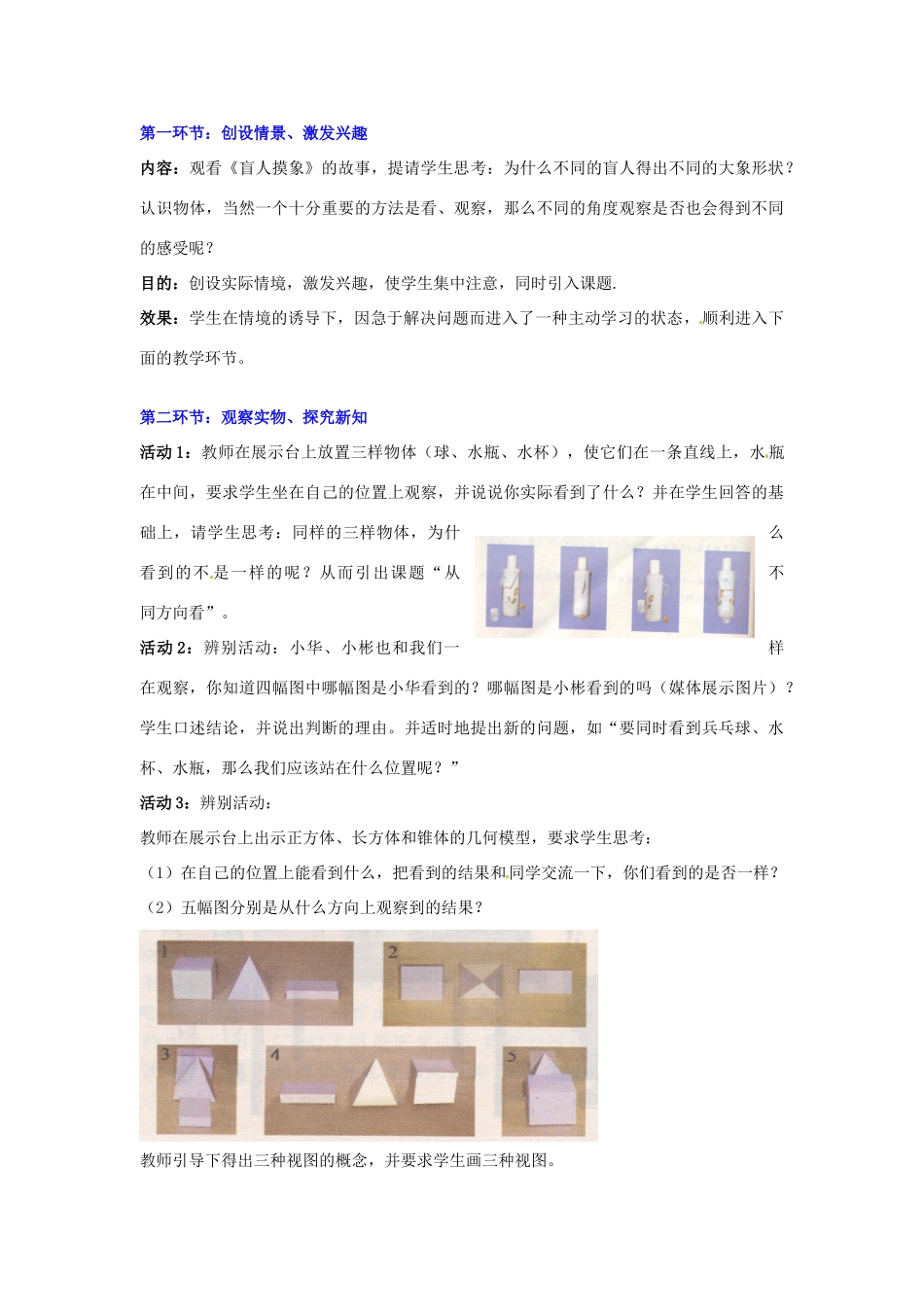 山东省胶南市大场镇中心中学七年级数学上册 第一章《从不同方向看（一）》教案 （新版）北师大版_第2页