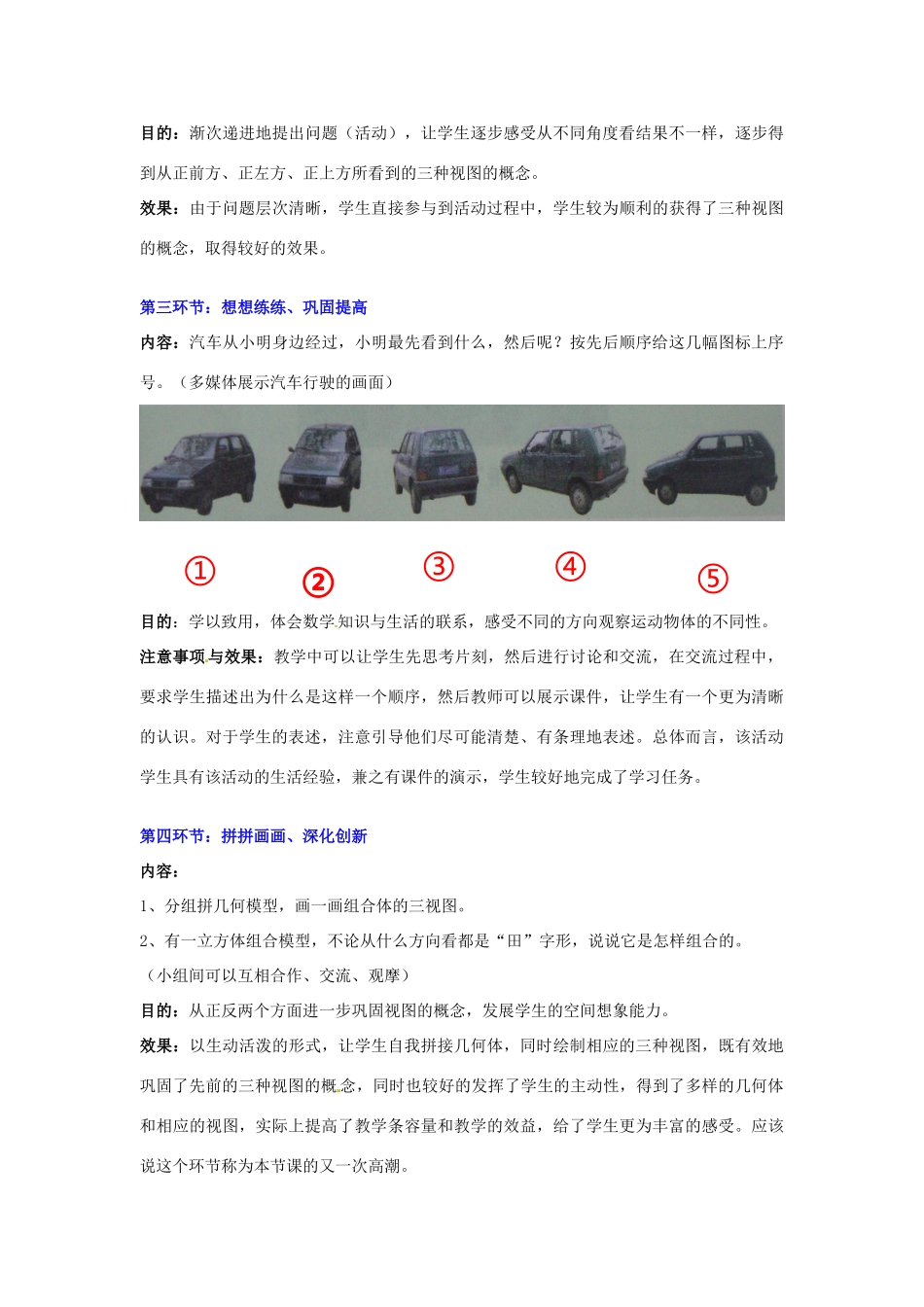 山东省胶南市大场镇中心中学七年级数学上册 第一章《从不同方向看（一）》教案 （新版）北师大版_第3页